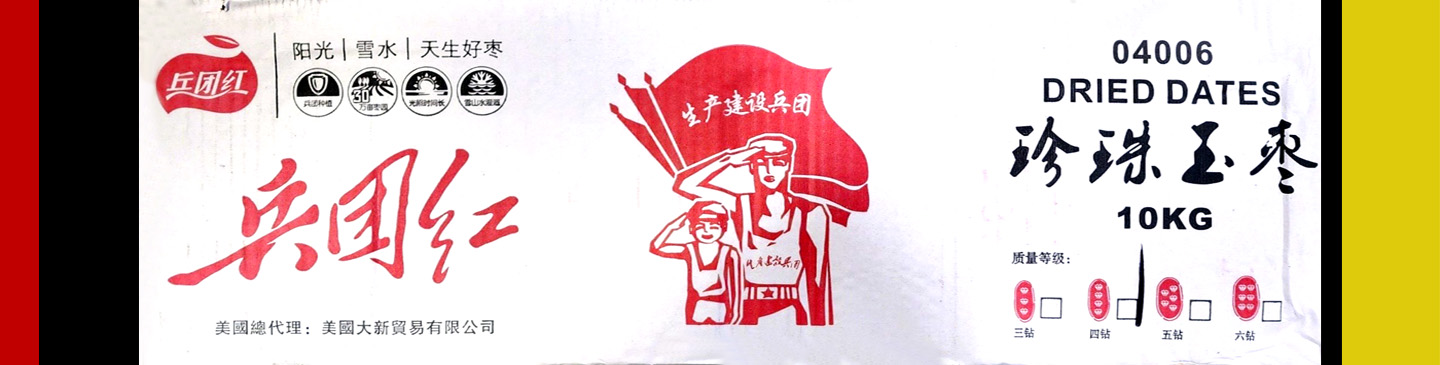 The logo of the Xinjiang Production and Construction Corps. 