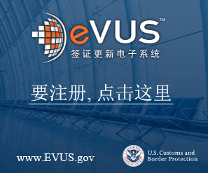 EVUS Banner of Animated Passport 300x250 Pixels